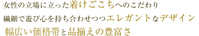 品質の高さ、付け心地の良さ、個性溢れるデザイン｜ホテルニューオータニ　ジュエリー「フィロス」