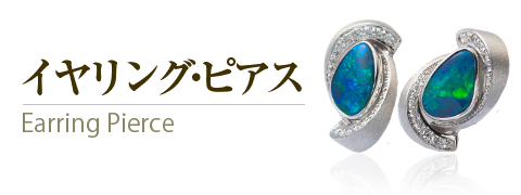 イヤリング・ピアス｜ジュエリーフィロス PHILOS